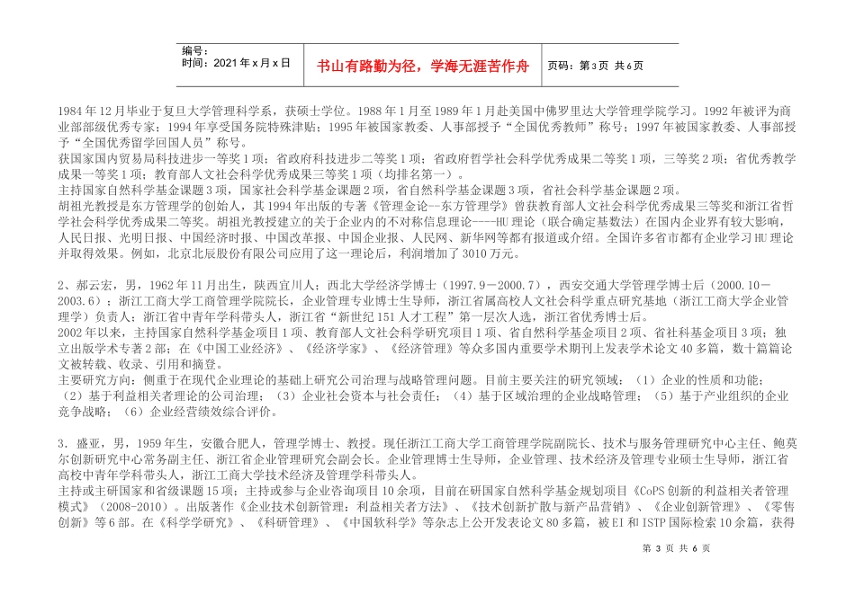 工商管理博士后流动站招收计划-博士后招收计划上报表_第3页