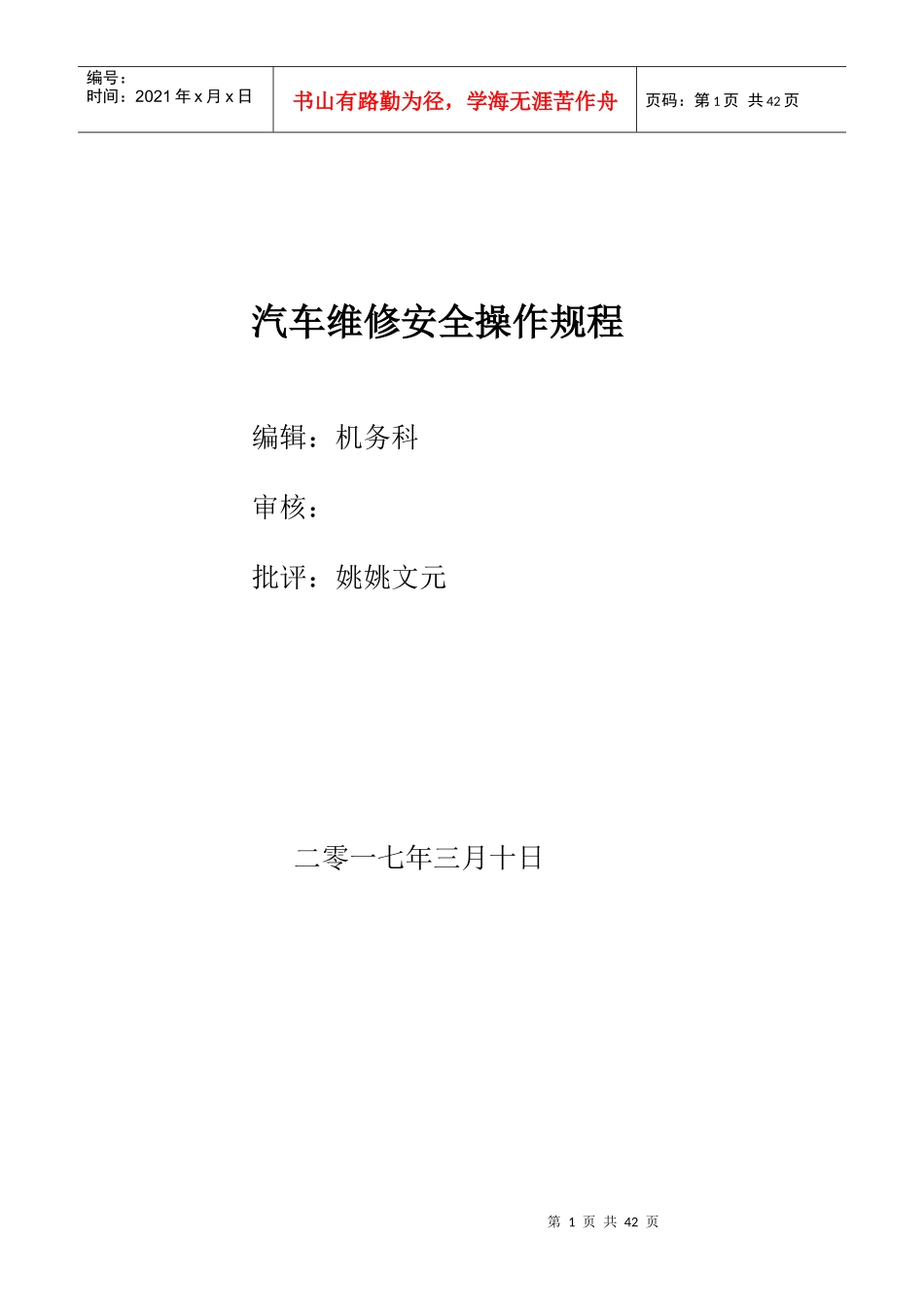 汽车修理工安全操作规程_第1页