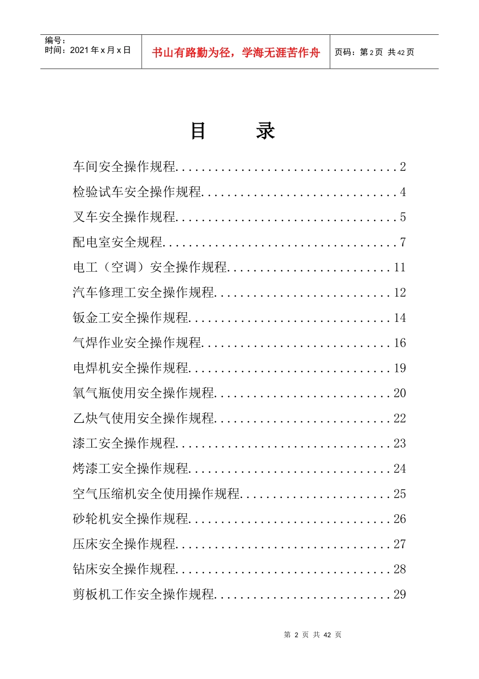 汽车修理工安全操作规程_第2页