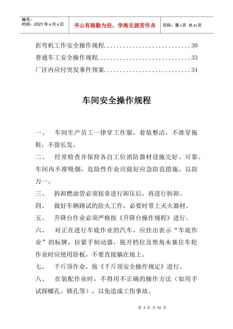 汽车修理工安全操作规程_第3页