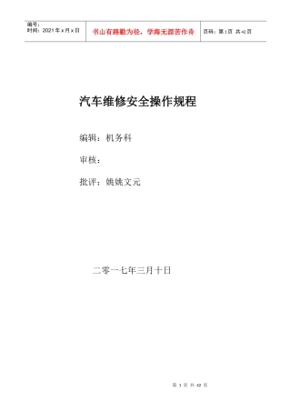 汽车修理工安全操作规程