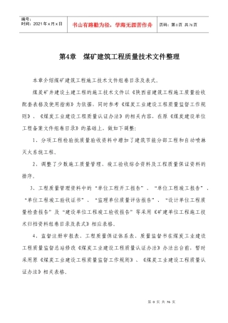土建单位工程技术资料组卷目录及表式
