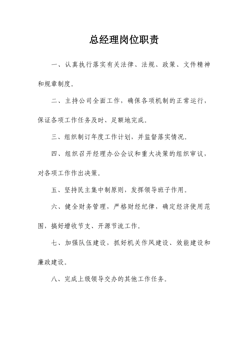 城市建设集团有限公司制度_第3页