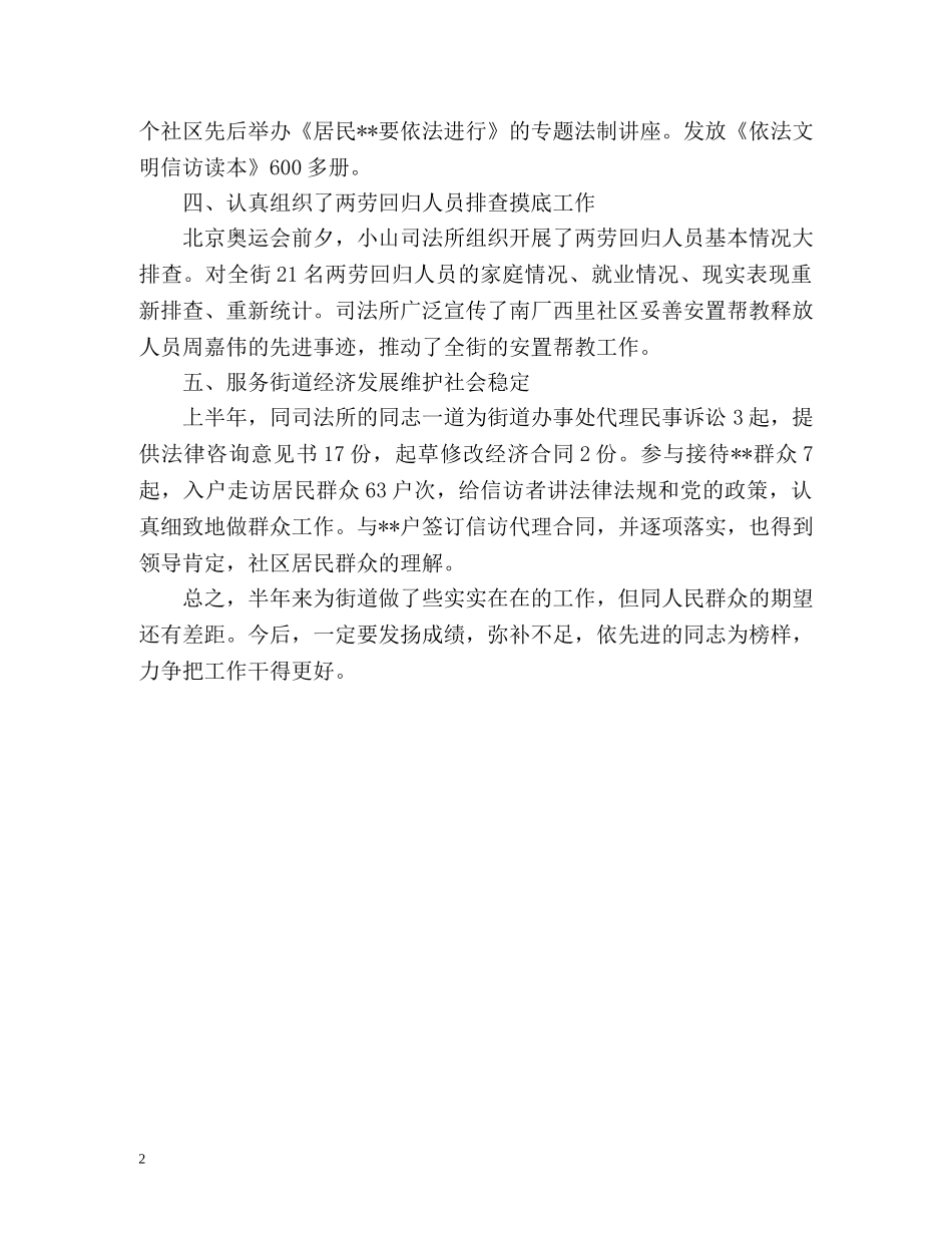 司法所个人工作总结 _第2页