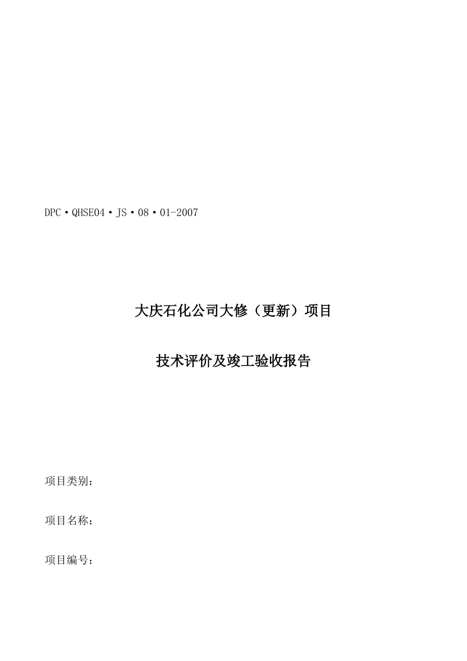 X年大修更新技措施工管理需用表格汇总_第3页