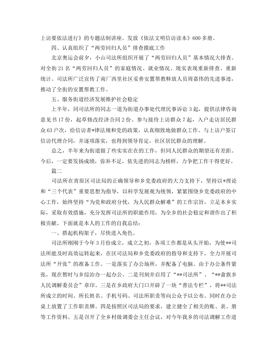 司法所个人工作总结三篇 _第2页