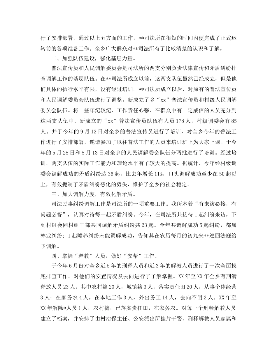 司法所个人工作总结三篇 _第3页