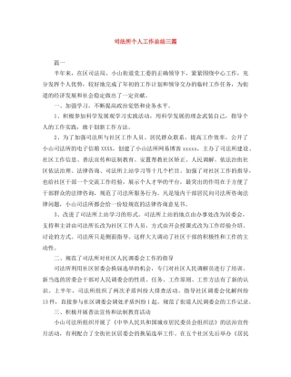 司法所个人工作总结三篇 
