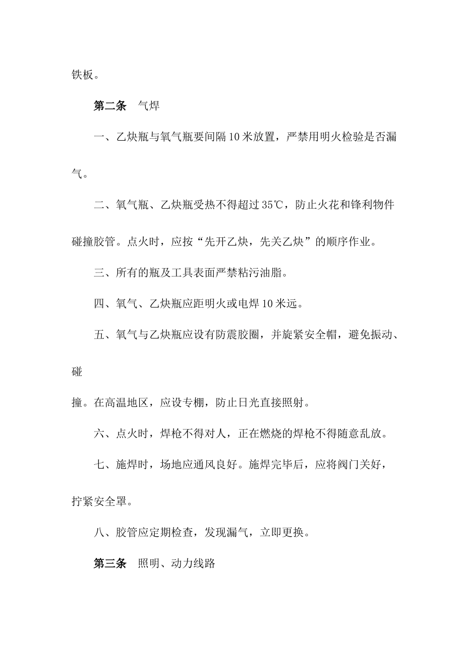 安全技术操作规程4811435307_第3页