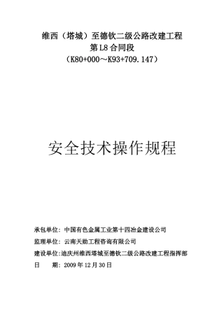 安全技术操作规程4811435307