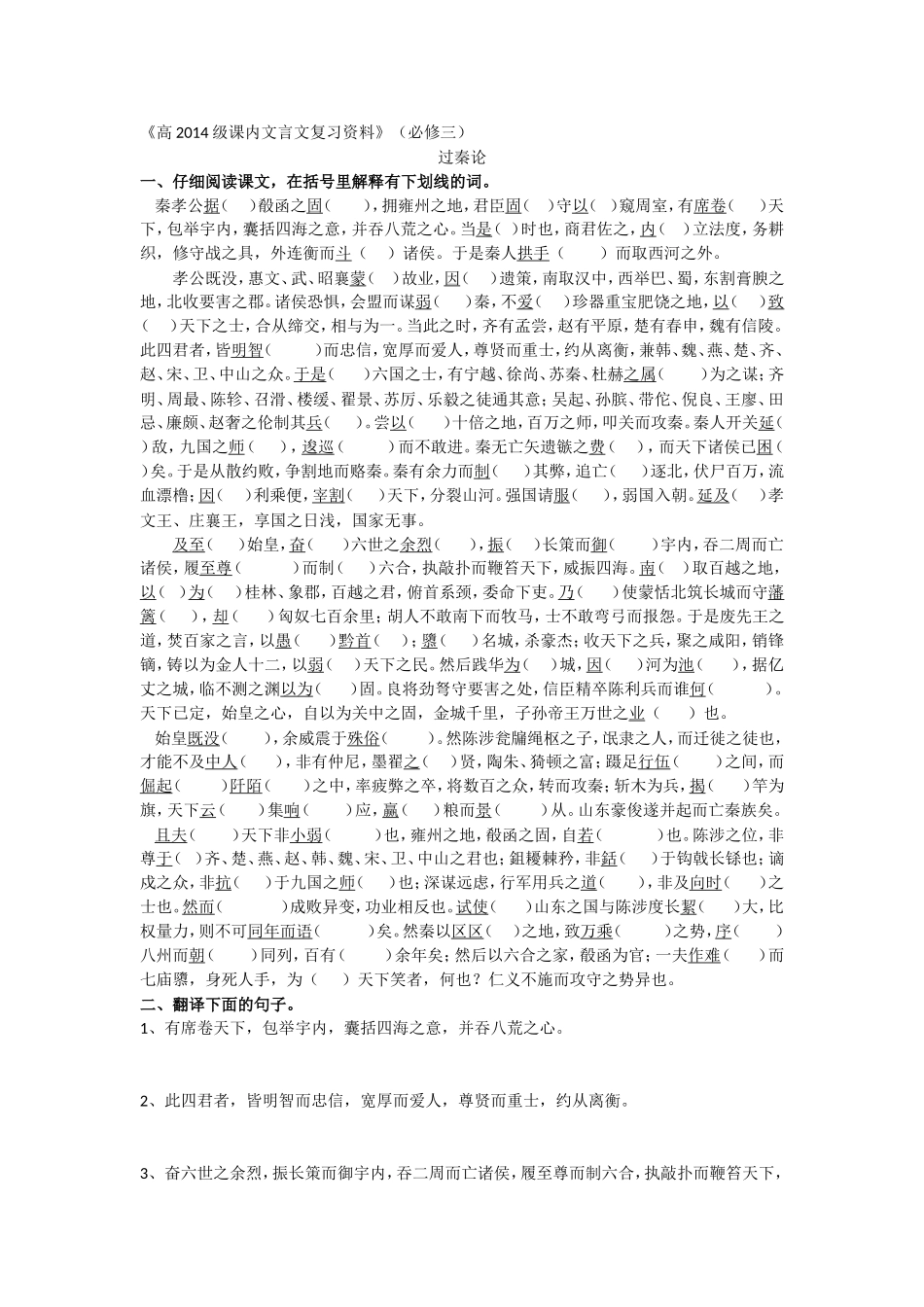 《过秦论》挖空练习学生版_第1页