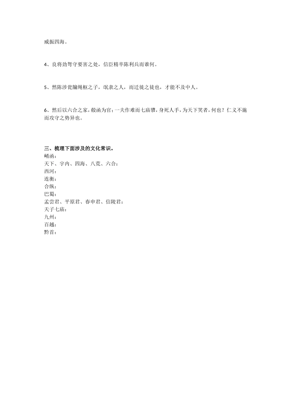 《过秦论》挖空练习学生版_第2页