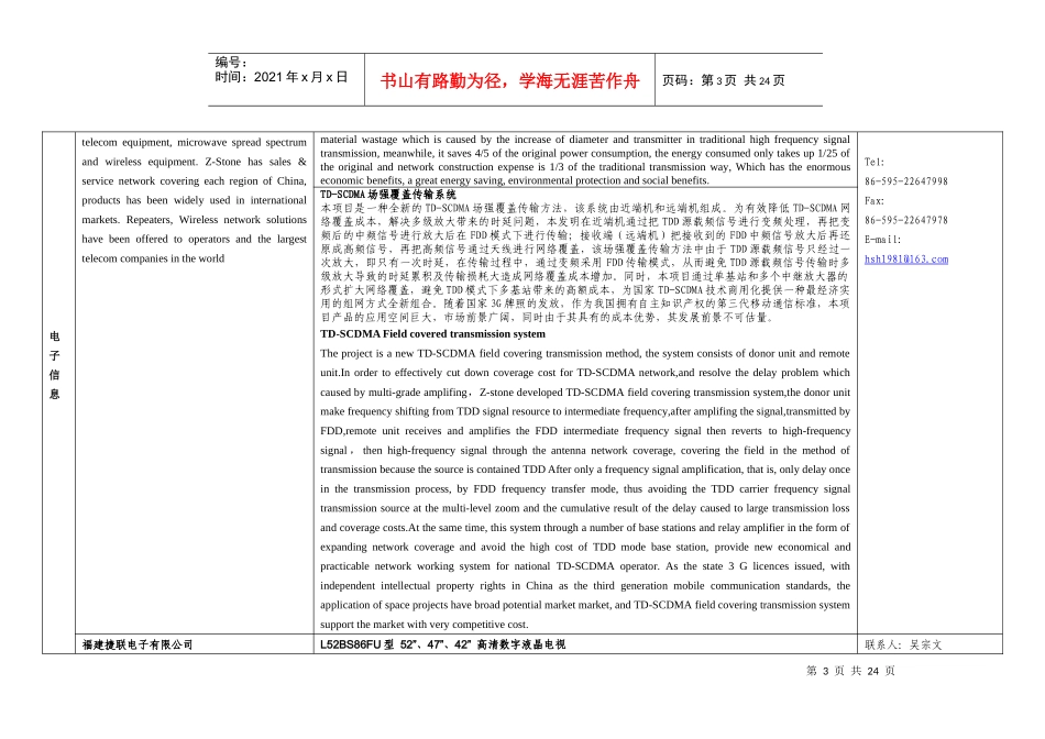 参展企业项目汇总表_第3页