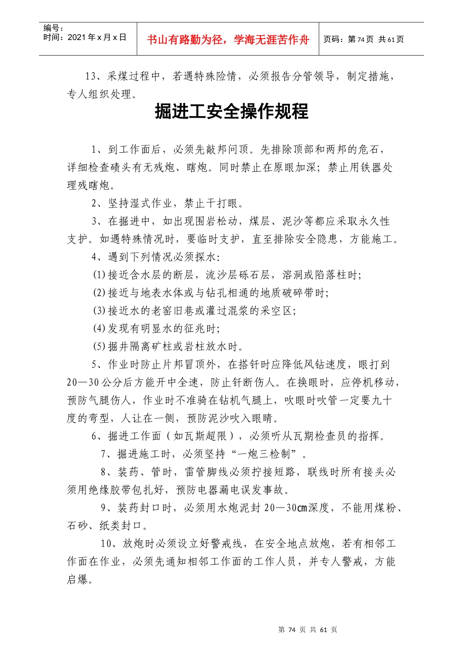安全操作规程汇编(XXXX年) 5_第2页