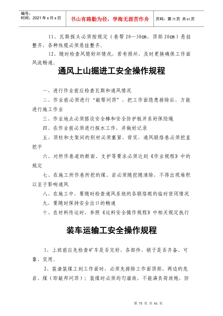 安全操作规程汇编(XXXX年) 5_第3页