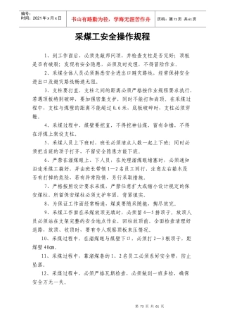 安全操作规程汇编(XXXX年) 5