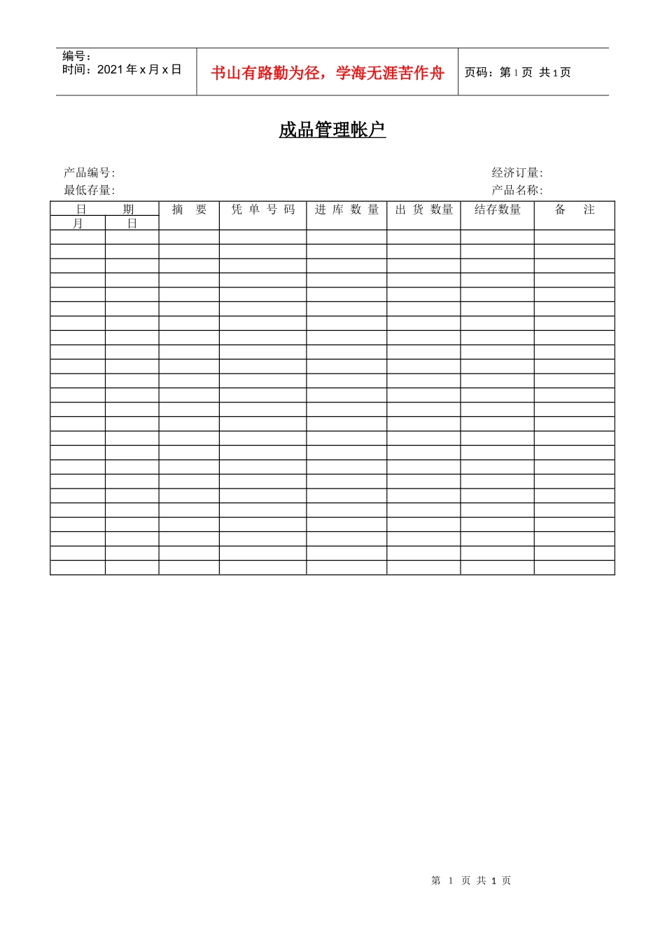 成品管理帐户表_第1页