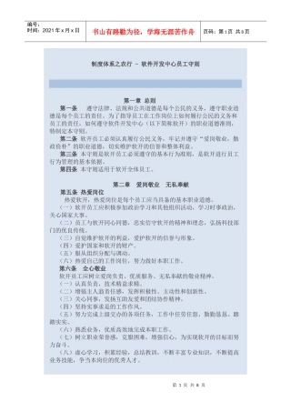 制度体系之农行 - 软件开发中心员工守则