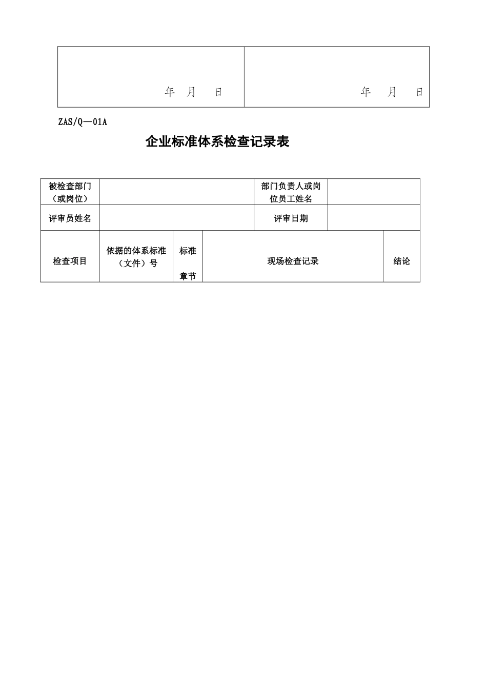 标准化良好行为确认申请表_第3页