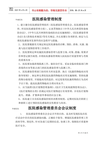 新医院感染管理制度(DOC75页)