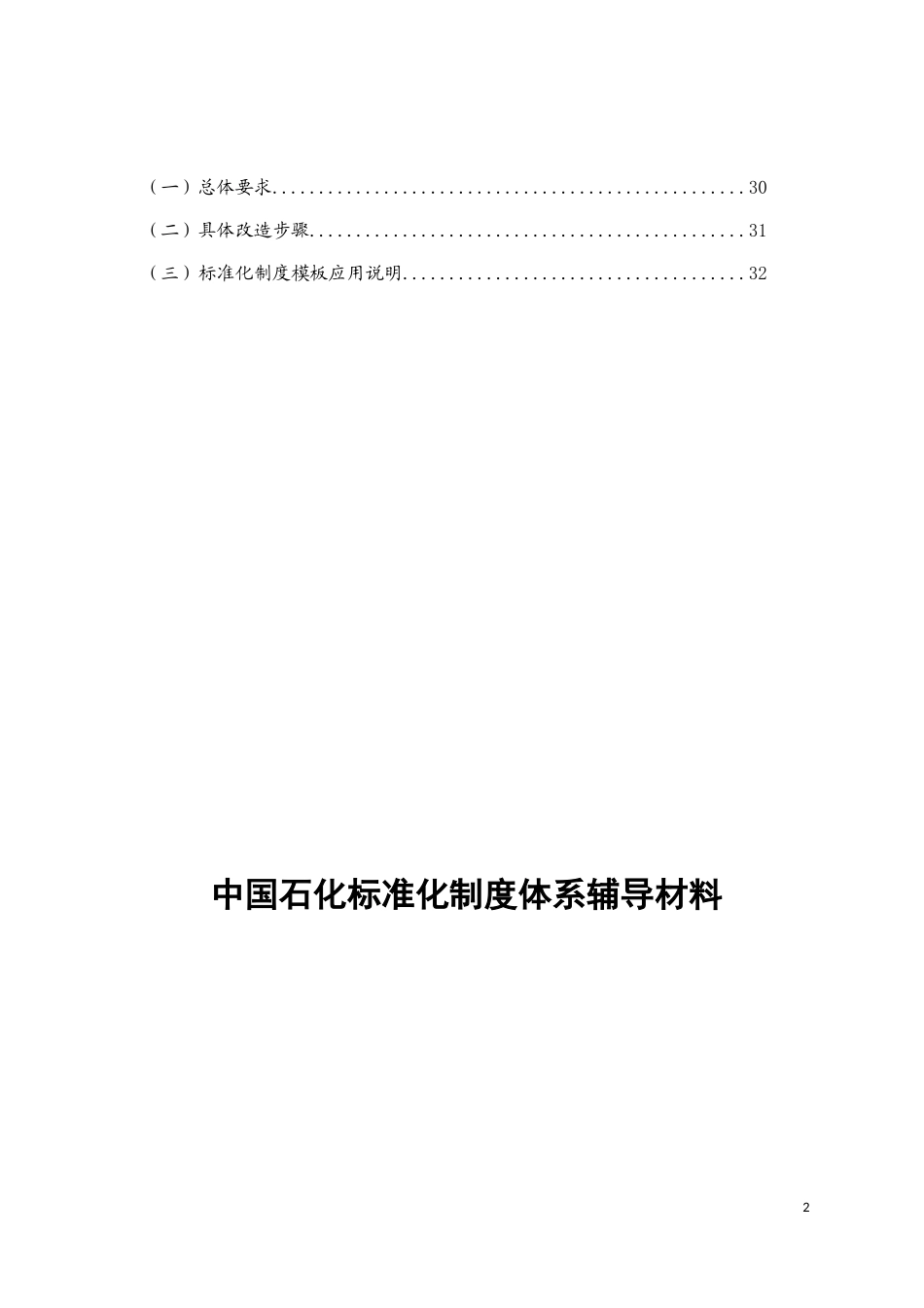 中石化标准化制度体系辅导材料_第3页
