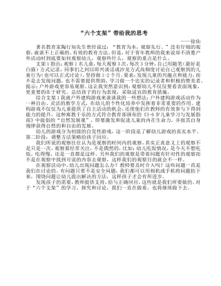 “六个支架”带给我的思考——徐仙