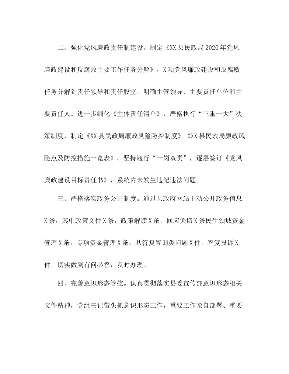 县民政局年上半年工作总结_第2页
