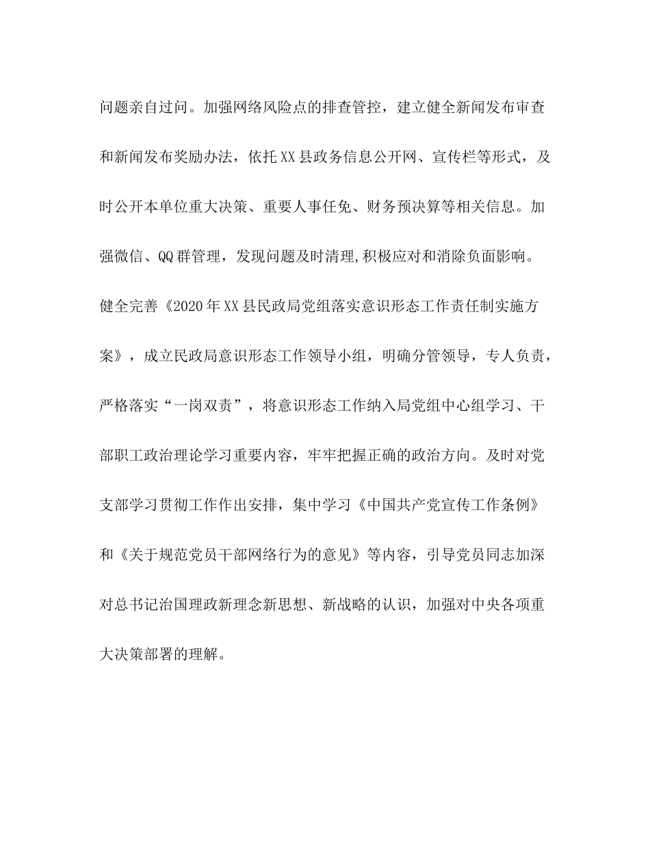 县民政局年上半年工作总结_第3页