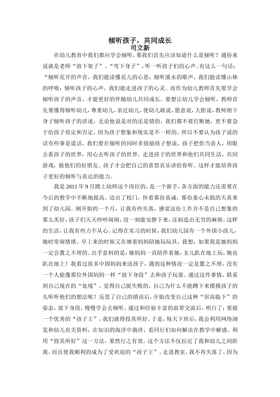倾听孩子司立新_第1页