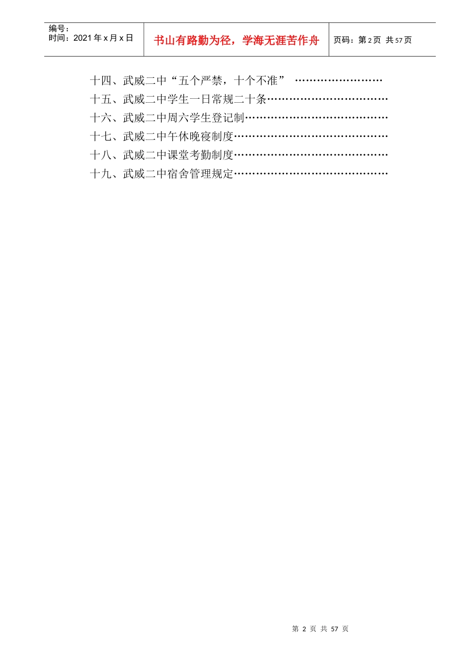 安全制度XXXX819_第3页