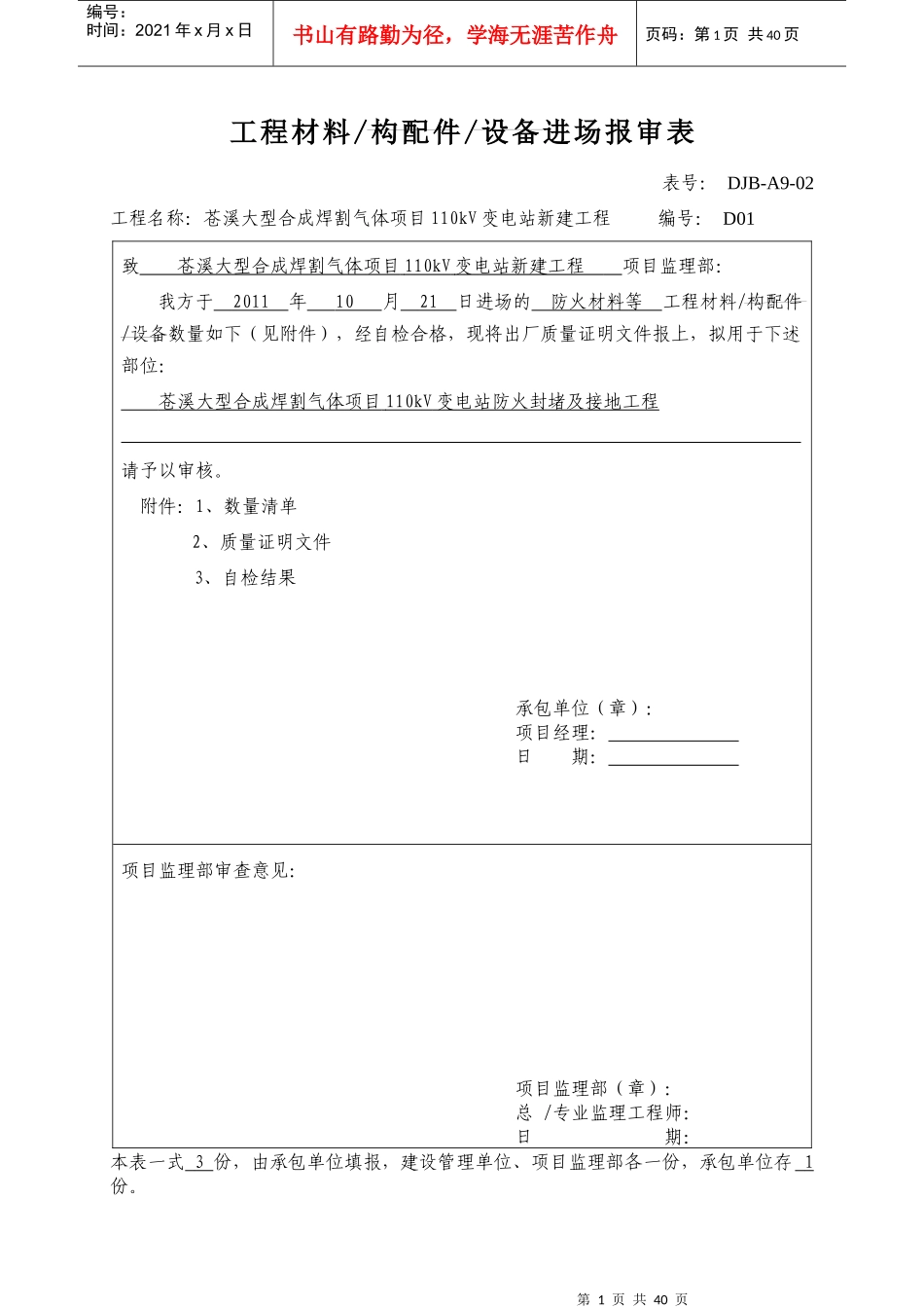 工程材料构配件设备进场报审表_第1页