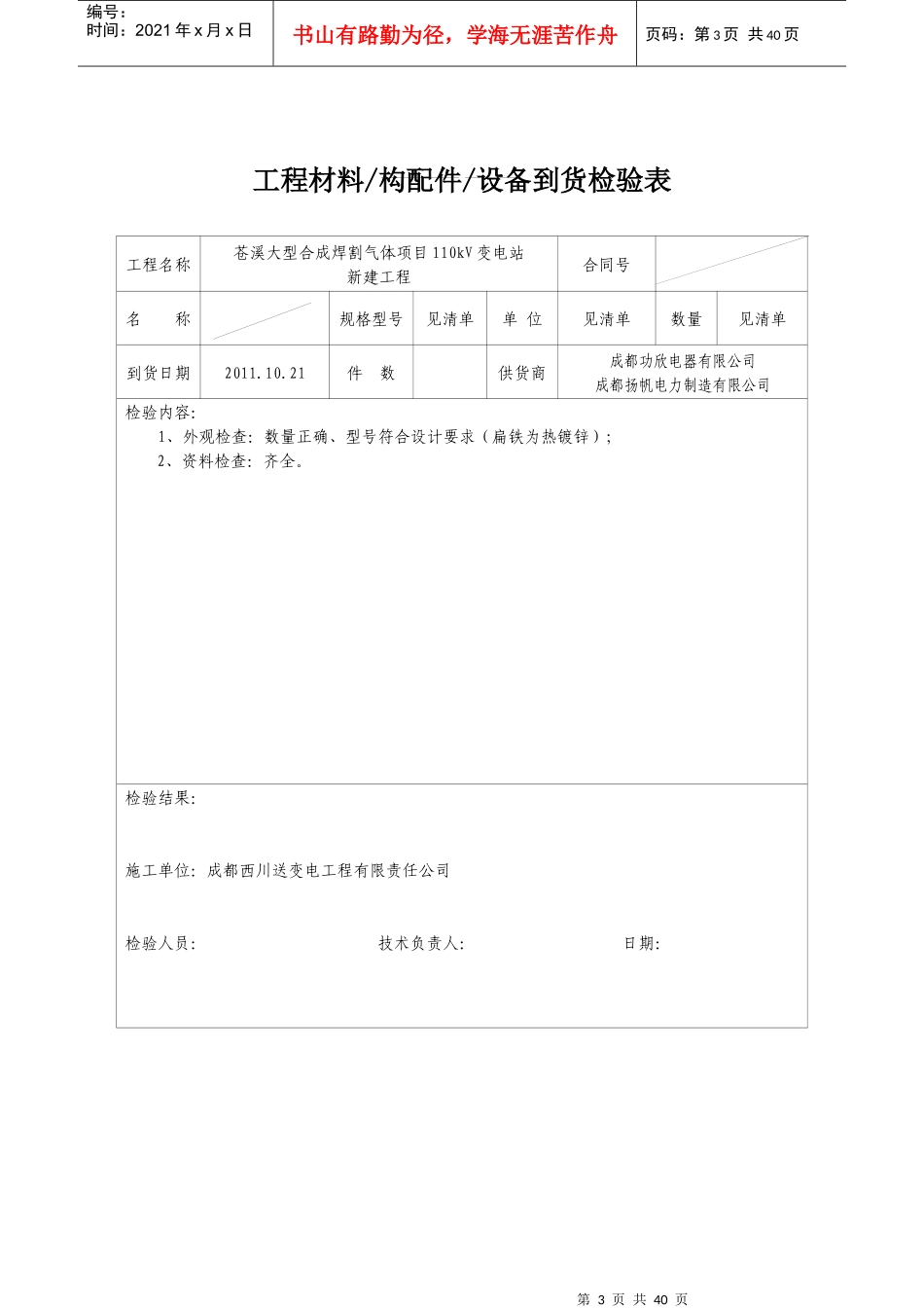 工程材料构配件设备进场报审表_第3页
