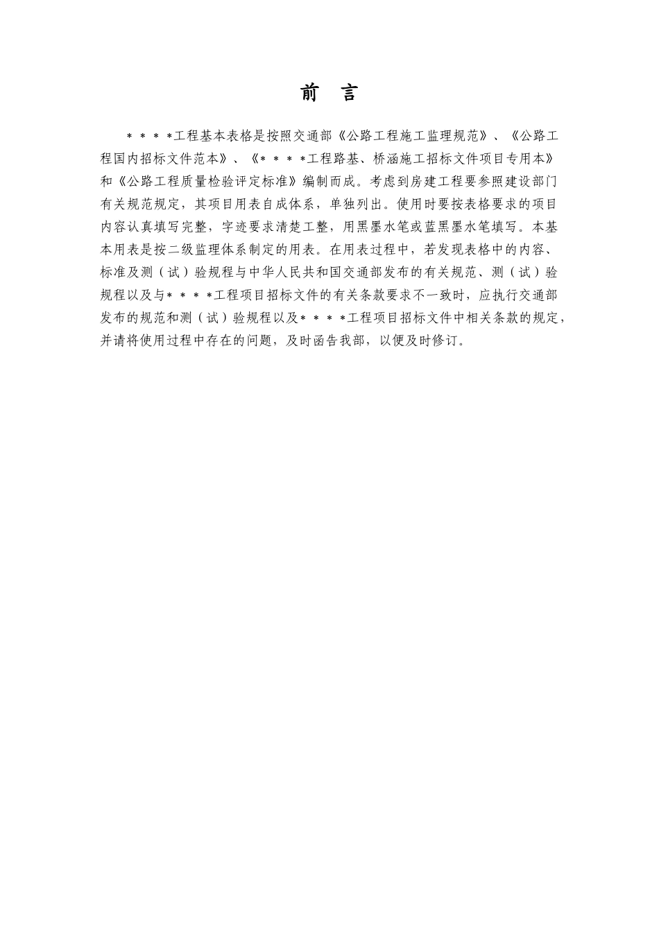 江苏某高速公路基本表格及用表说明_secret_第2页