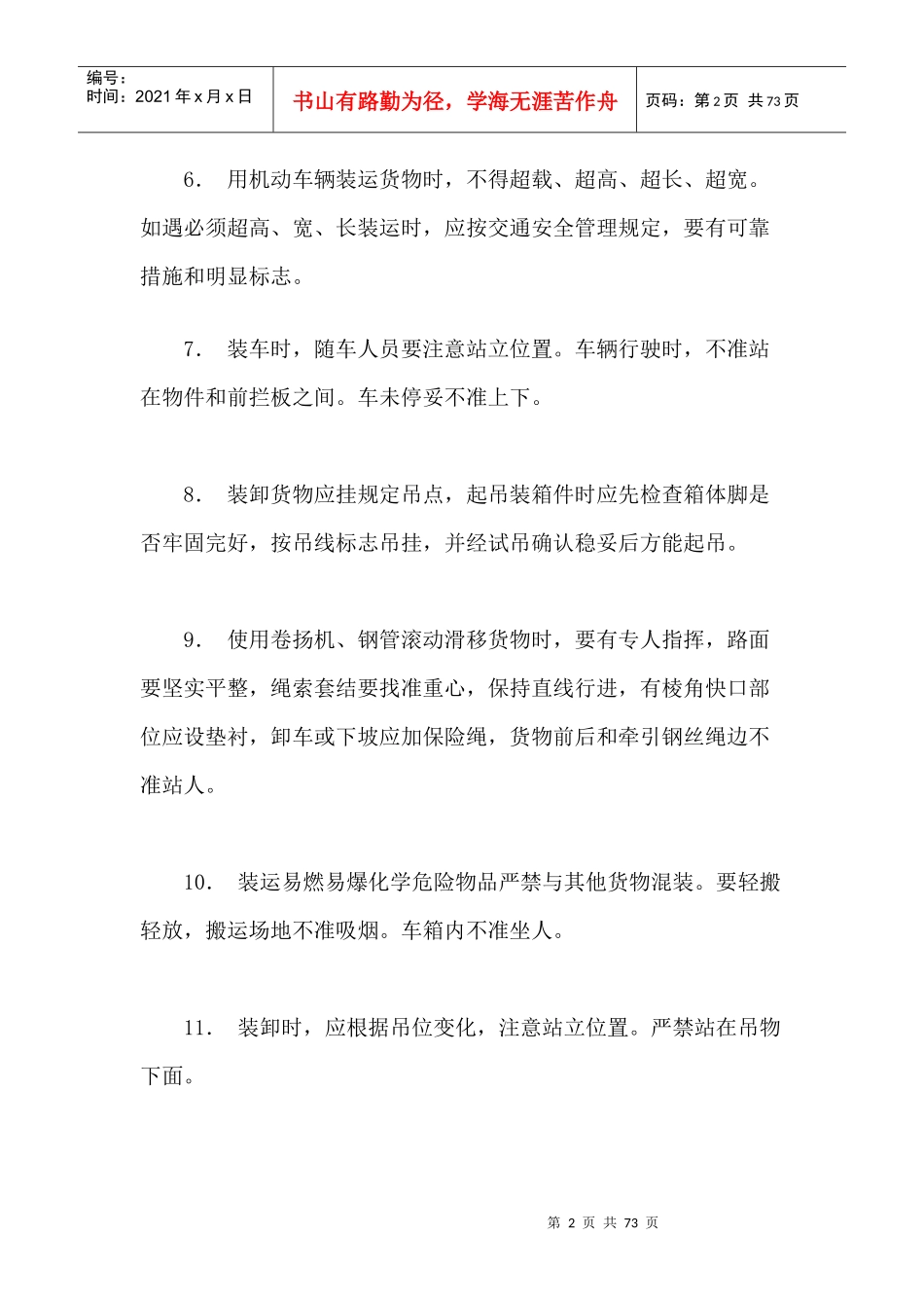 作业指导书-装卸、搬运工安全规程(1)_第2页