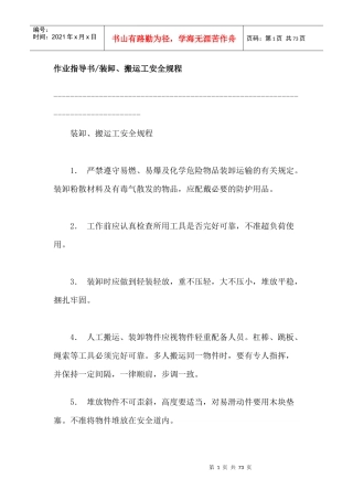 作业指导书-装卸、搬运工安全规程(1)