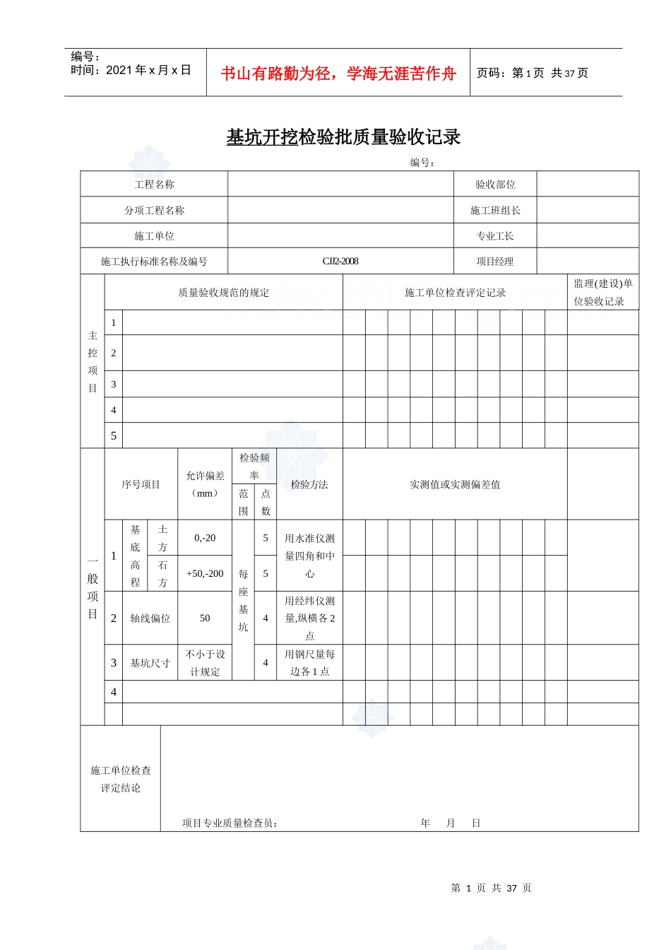 市政桥梁工程检验批施工用表_第1页
