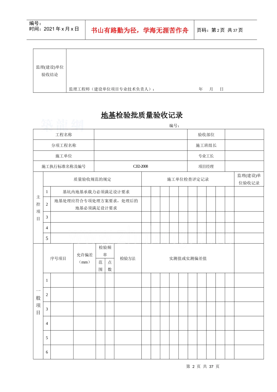 市政桥梁工程检验批施工用表_第2页