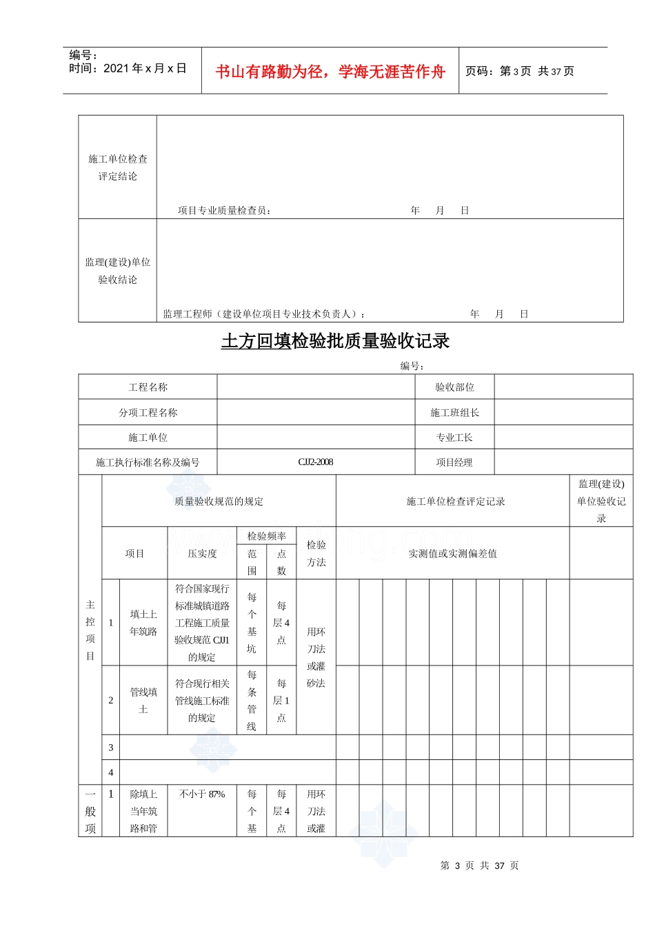 市政桥梁工程检验批施工用表_第3页