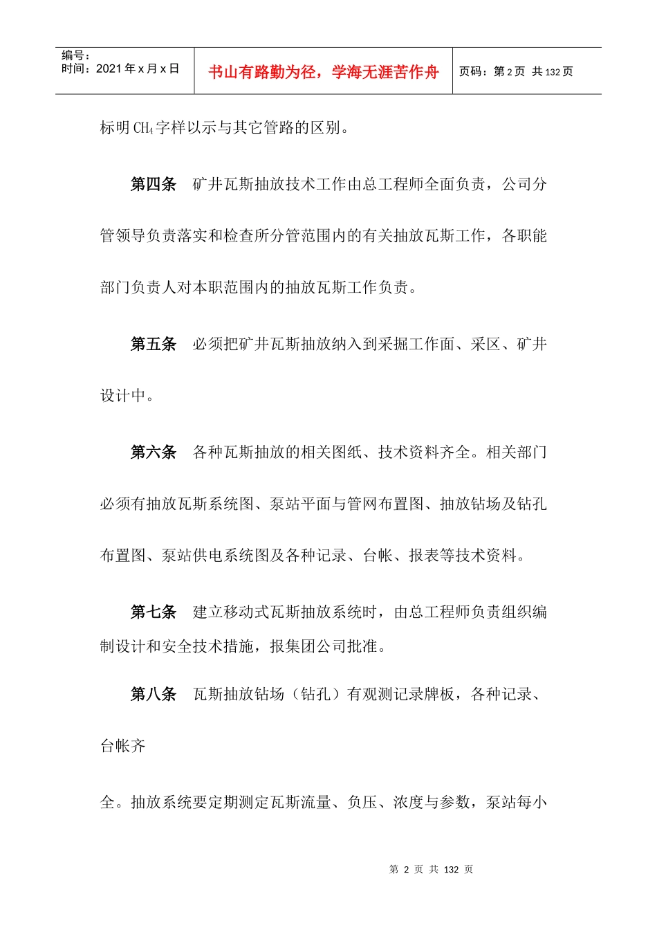 一通三防瓦斯综合治理工作制度范本_第2页