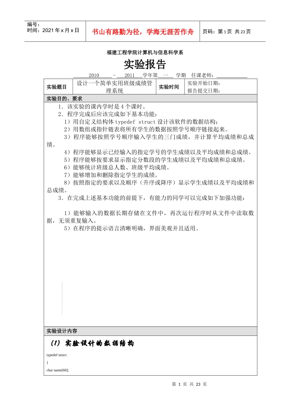 学生管理系统(链表版)_第1页