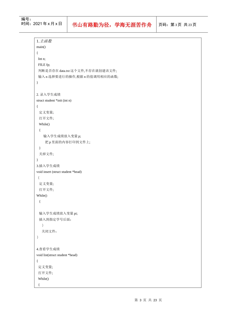学生管理系统(链表版)_第3页