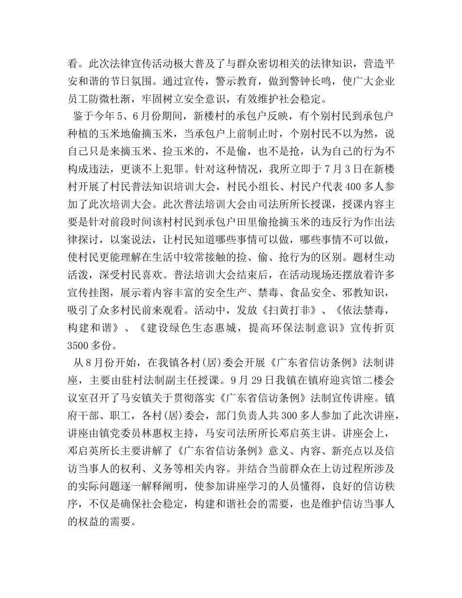 司法所上半年工作总结 _第3页