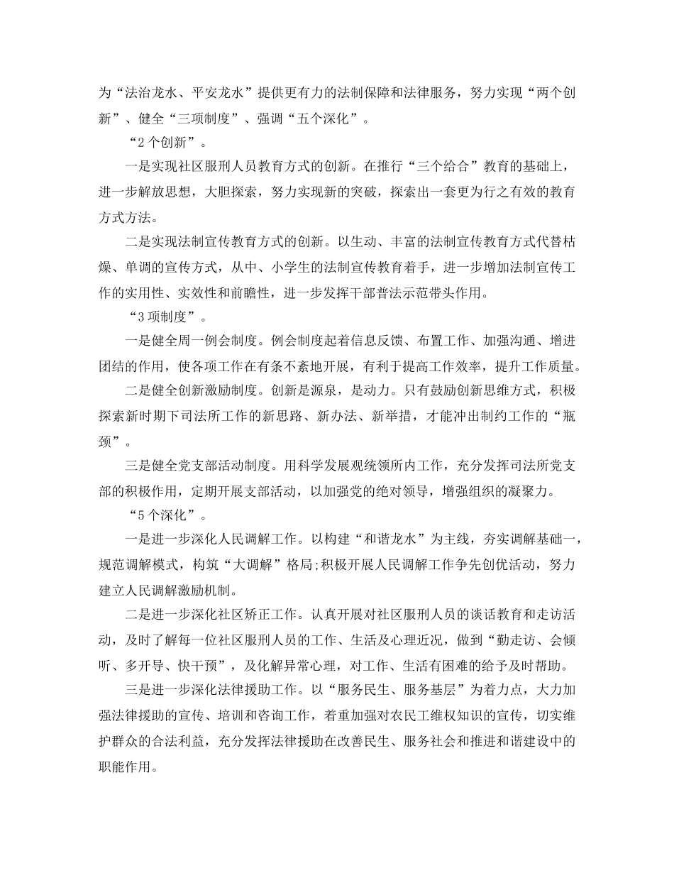 司法所下半年工作计划【五篇】 _第2页