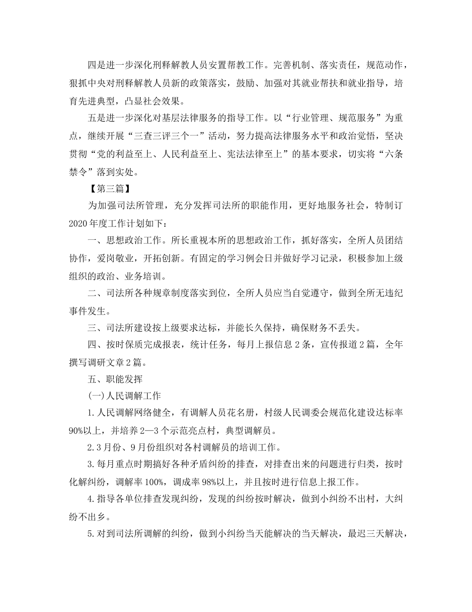 司法所下半年工作计划【五篇】 _第3页
