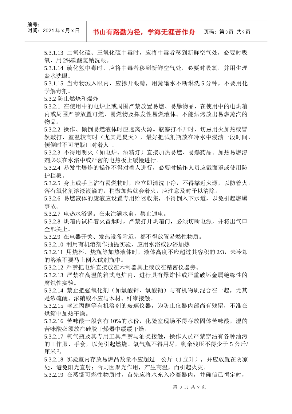 化验室安全规程_第3页