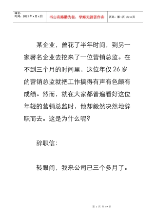 值得思考的辞职信和批复