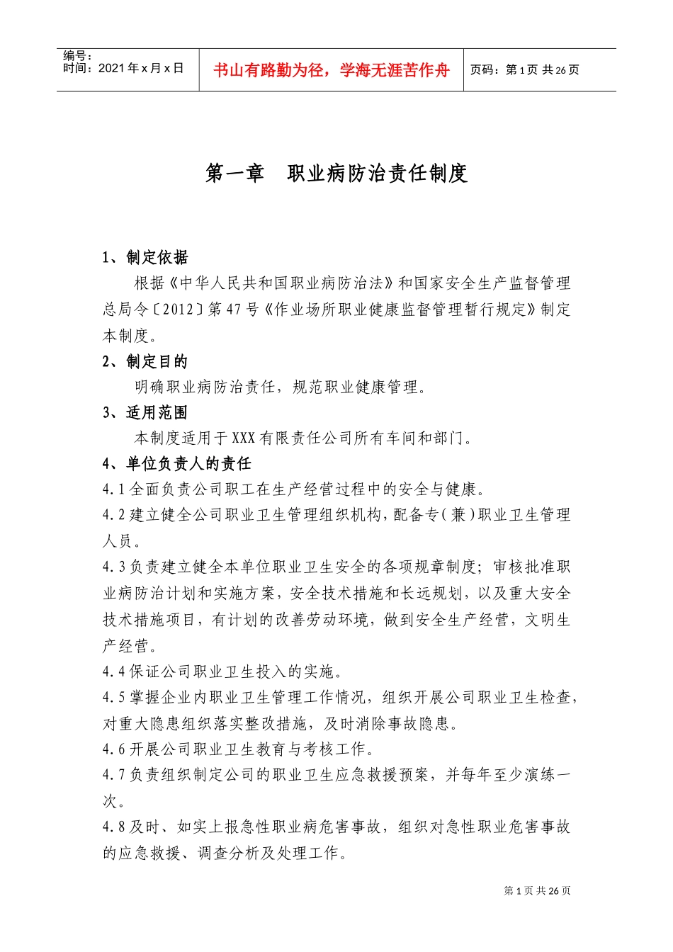 职业卫生管理制度(新版)(DOC32页)_第3页