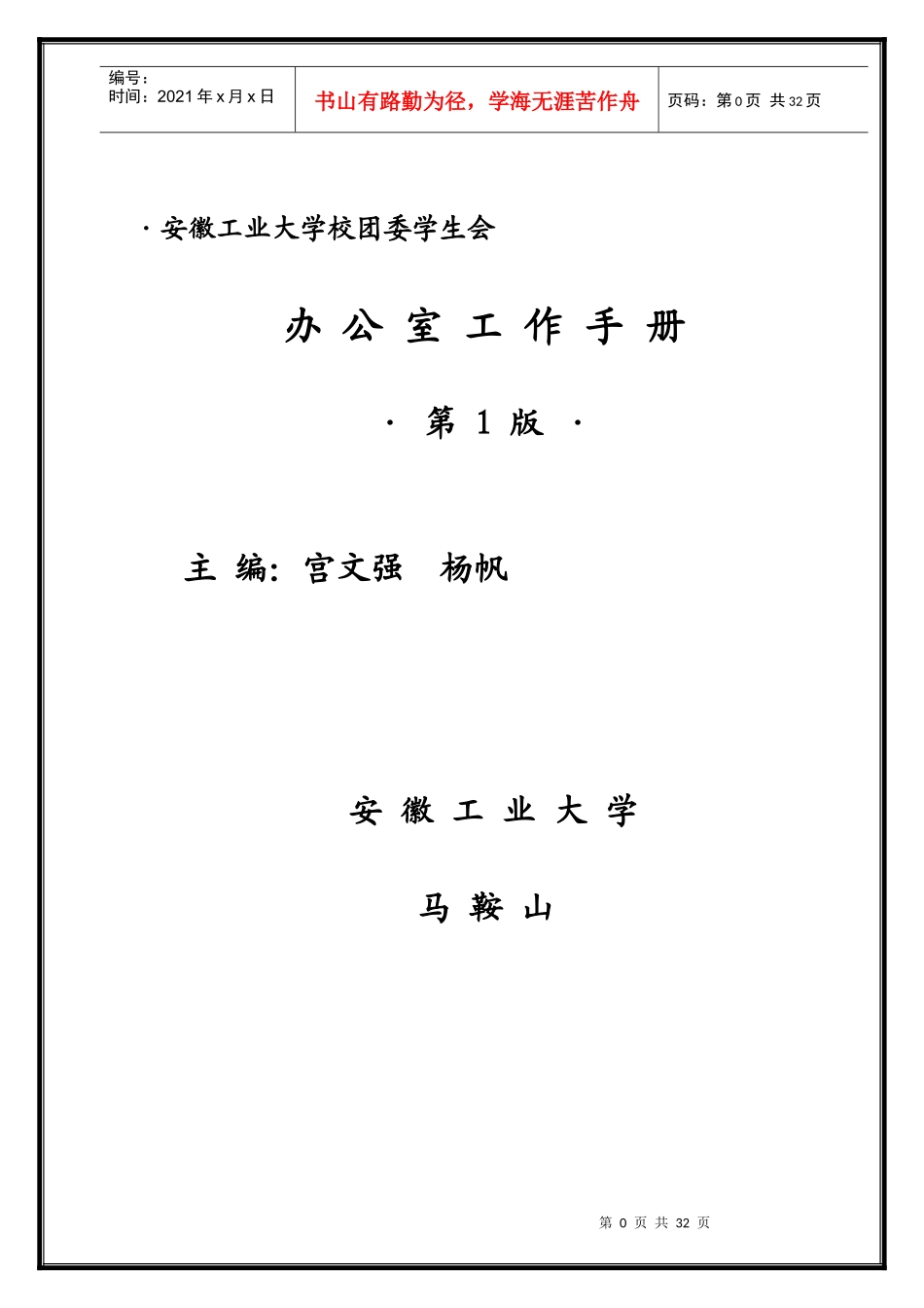 校大学生办公室工作守则_第1页