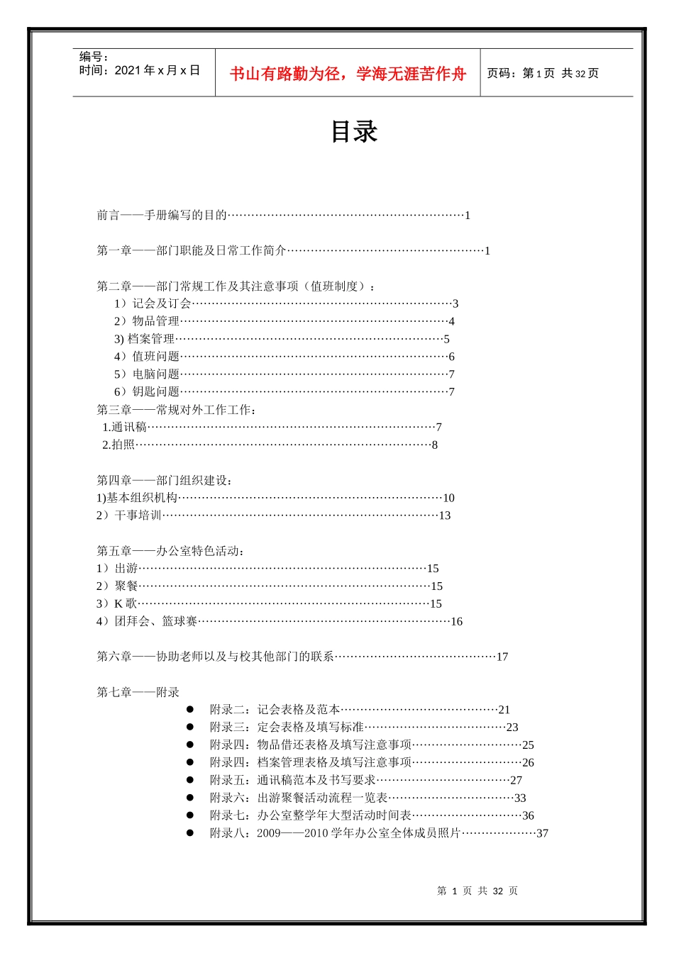 校大学生办公室工作守则_第2页