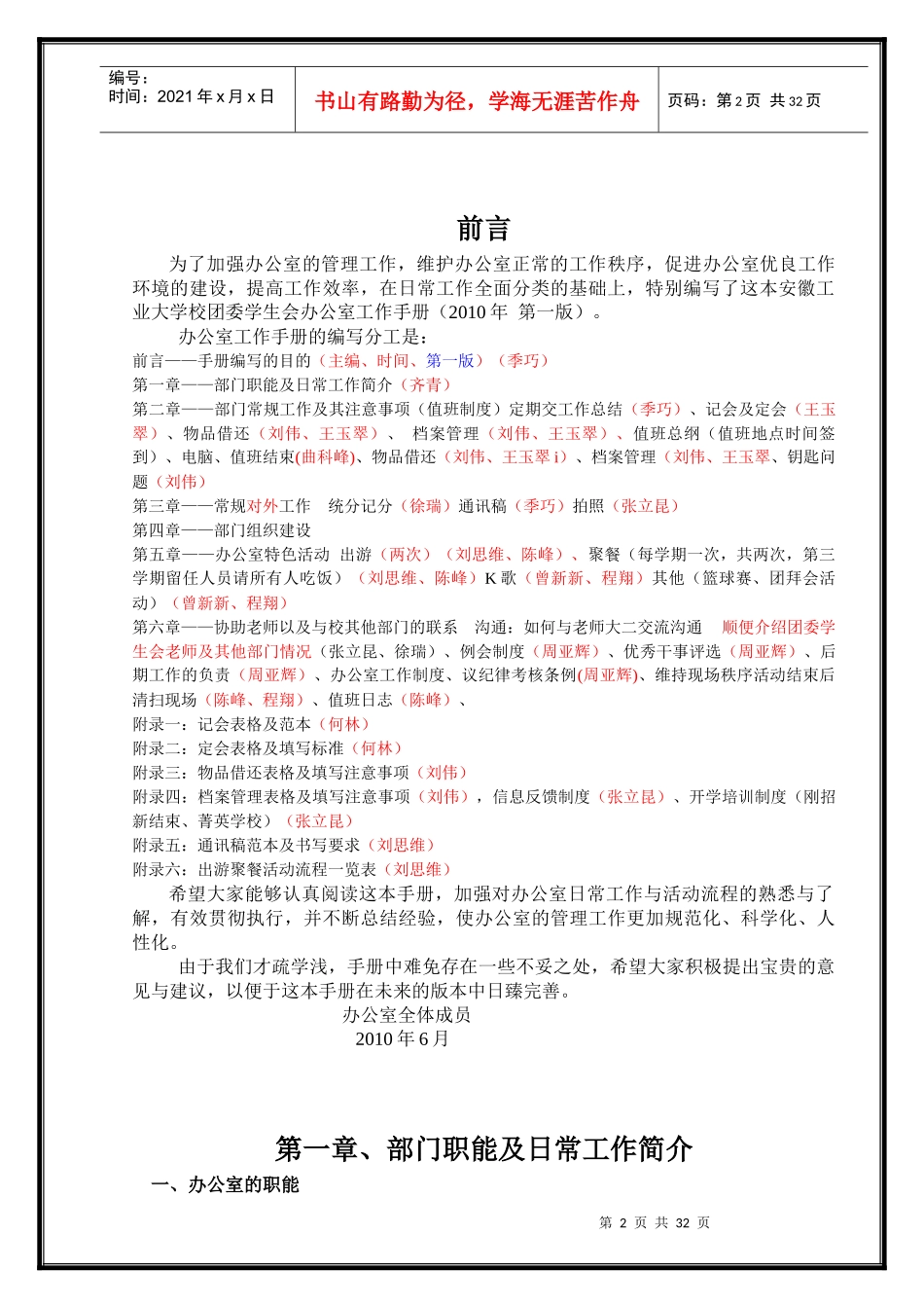 校大学生办公室工作守则_第3页